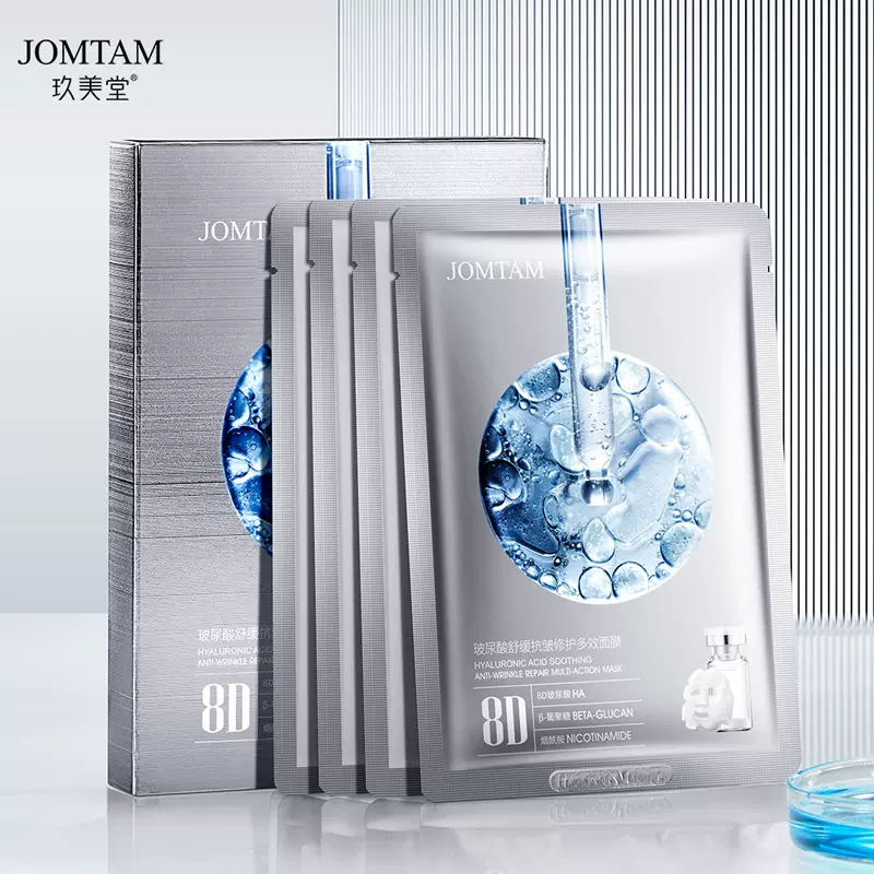 玖美堂玻尿酸多效深润面膜补水保湿滋润温和清洁盒装贴片面膜批发