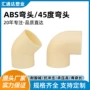 直角耐酸碱工业abs90弯头
