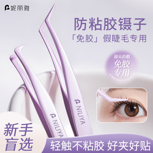Nilia Anti-Adhesive Glue-Free False Eyelash Tweezers Professional Grafting Beginner Tool Gold Feather Clip for Eyelash Artists
