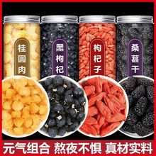 桑葚黑枸杞红枸杞红枣干组合茶男女可搭熬夜茶罐装桑葚干泡水包邮