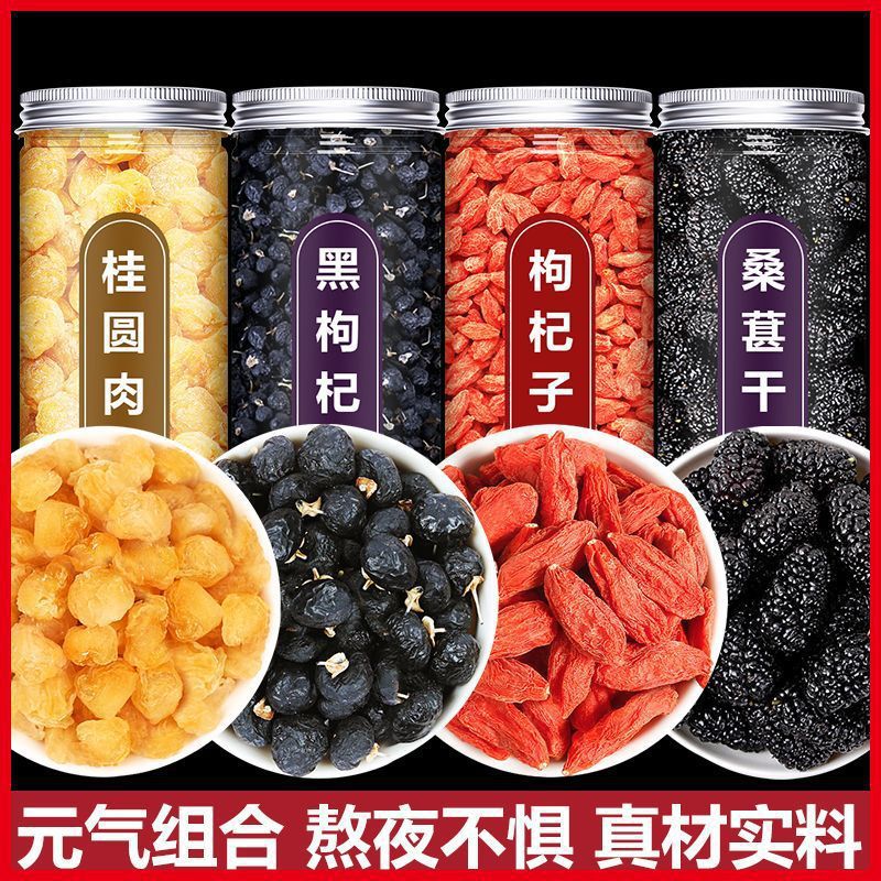 桑葚黑枸杞红枸杞红枣干组合茶男女可搭熬夜茶罐装桑葚干泡水包邮