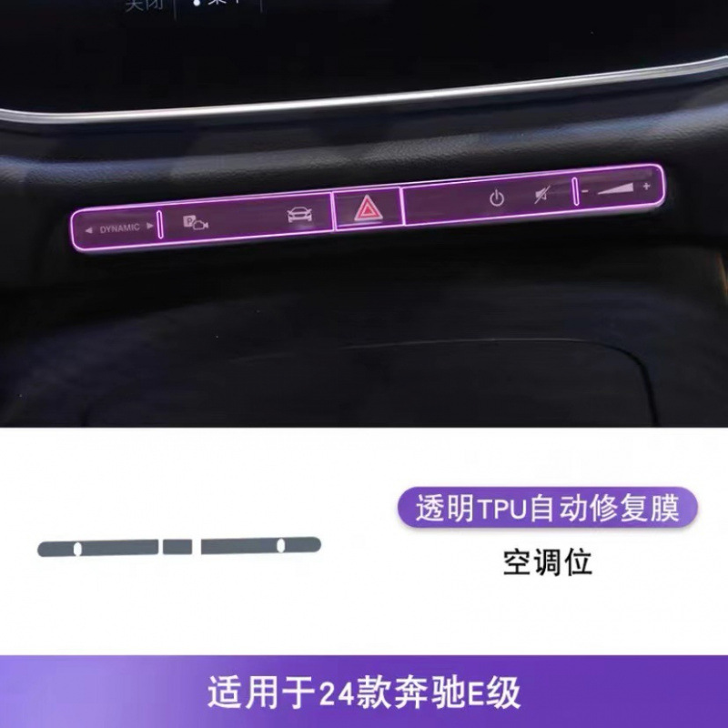 Mercedes-Benz Interior Film TPU Central Control Screen Protective Film (Car interior film) - air-conditioning-film