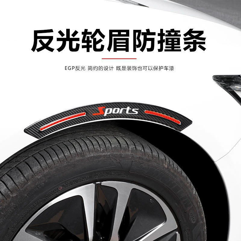 Автомобильные колесные брови с рисунком из углеродного волокна светоотражающие клейкие наклейки для автомобиля Светоотражающие автомобильные наклейки для автомобиля Антицарапанные и противоударные резиновые наклейки для тела декоративные наклейки