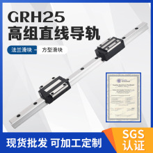 GRH系列轴承钢高组直线导轨方型加长传动线性滑轨设备配件高精度