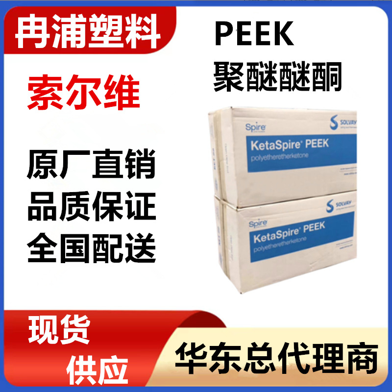 美国索尔维PEEK无毒菌抗辐射伽玛射线KT-880CF30NT碳纤增强塑胶粒