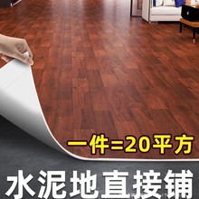 20平家用PVC地板革加厚水泥地直接铺地胶塑胶自粘 地板贴地面铺垫