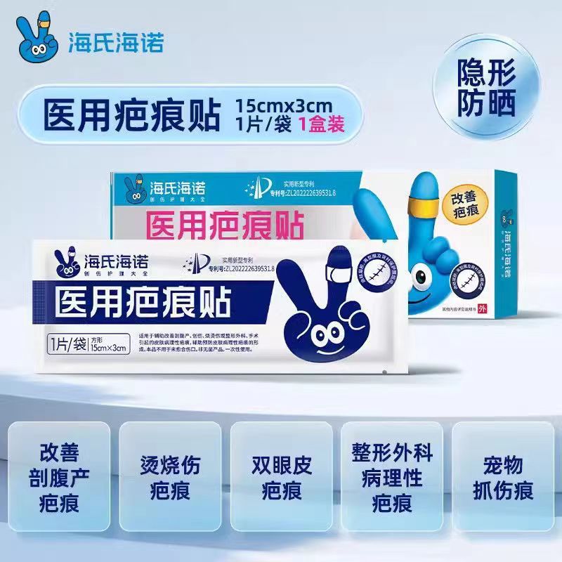 Haishi Hainuo 흉터 패치 의료용 제왕절개술 실리콘 수술 화상 흉터 패치 젤 흉터 복구
