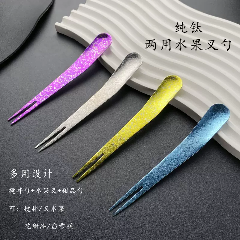 纯钛两用水果叉甜品勺便携雪糕勺家用蛋糕点心二齿叉酸奶勺月饼叉
