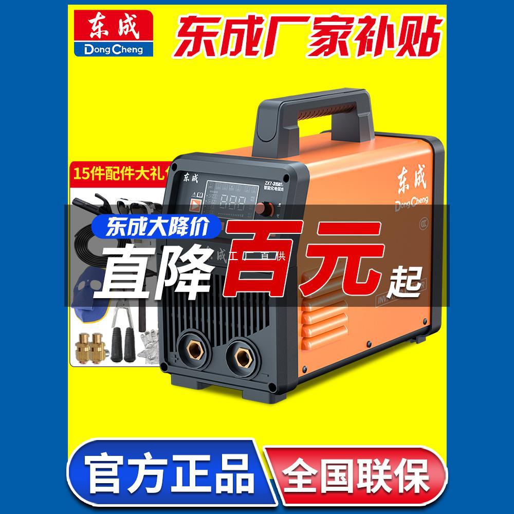 东成电焊机220v家用电焊机220v380v不锈钢焊机家用电焊机激光焊楚