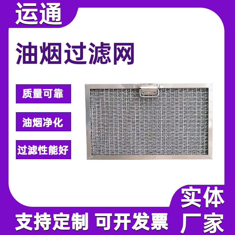 厨房隔尘除油烟空气过滤网低噪音加厚油烟过滤器超薄油烟过滤器