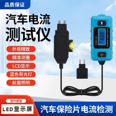 Avtomobil diaqnostika alətləri Tester, Fuse Current