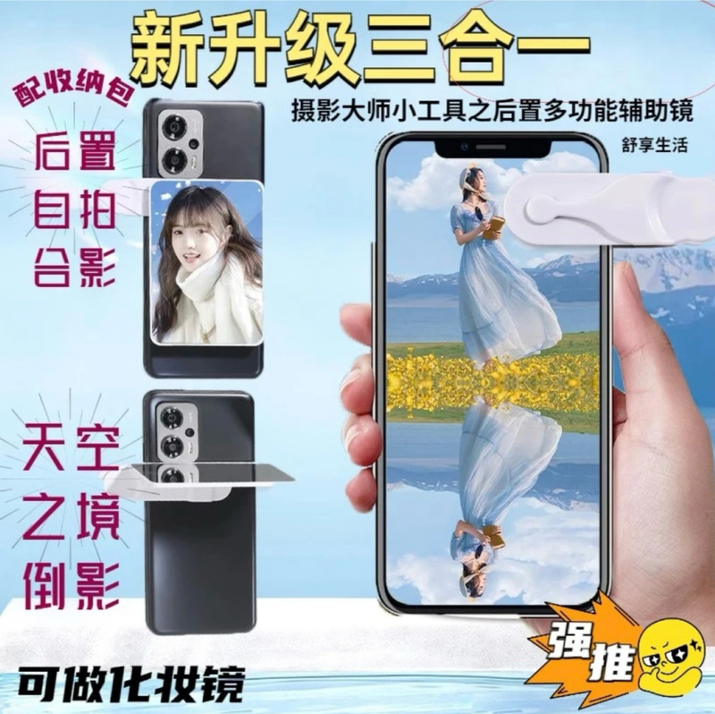 Tiktok New Reflection Photography Tool Influencer Outdoor Phone Holder Reflection Photo Sky Realm Selfie