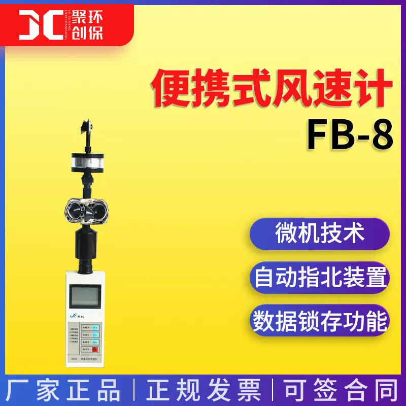 FB-8三杯风速仪手持式风速风量检测仪便携式风速计风速表厂家直销