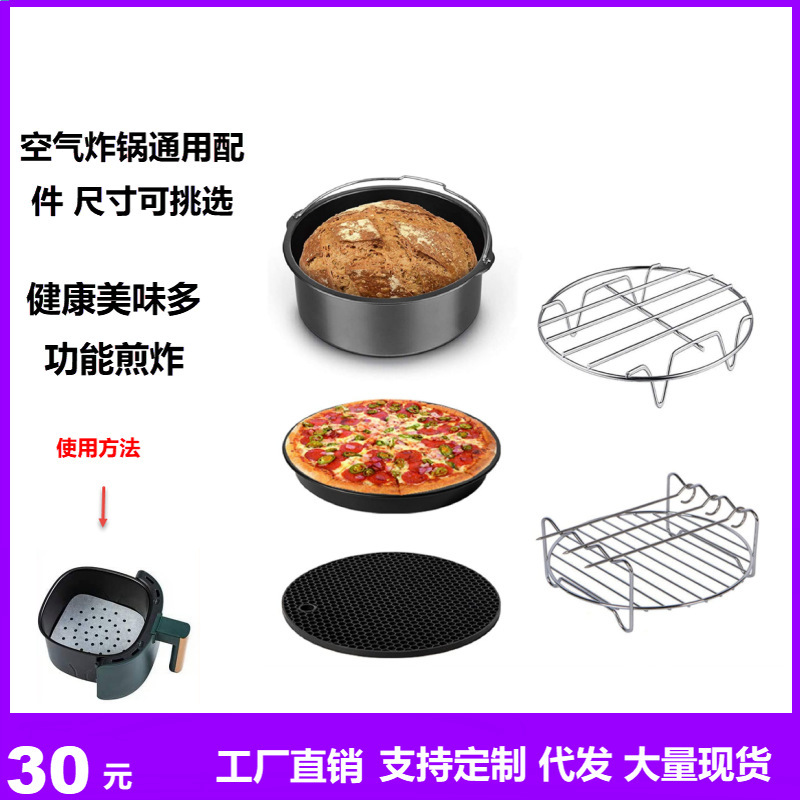 Cross-border air fryer accessories five-piece baking basket grill pizza pan 6/7/8in Air Fryer