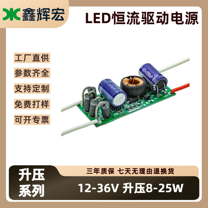 Led Driver Power Supply Low Voltage 12-36V Boost Constant Current 8-25W Built-In Dedicated Driver Power Supply Dc