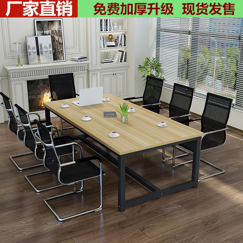 Simple modern conference table long table training negotiation table chair set meeting room rectangular simple reinforced large table
