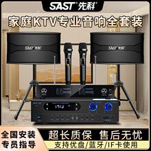 先科家庭套装蓝牙K歌音箱专业卡拉OK客厅功放家用卡包KTV音响全套