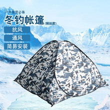 厂家供应冬钓帐篷户外免搭建速开加厚保温抗风冬季钓鱼便携式帐篷
