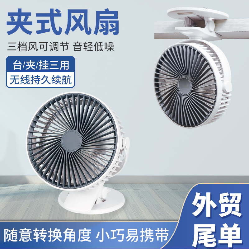 Foreign Trade Last Order Small Fan Rechargeable Portable USB Fan Small Student Dormitory Bed Desktop Silent Fan