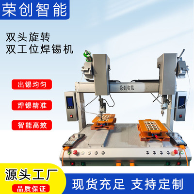 全自动双头旋转双工位焊锡机焊线点焊拖焊双拼焊锡机马达开关焊锡|ms