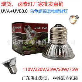 现货乌龟晒背灯 E27卤素灯杯 uva uvb爬宠晒背灯小太阳灯加热灯泡