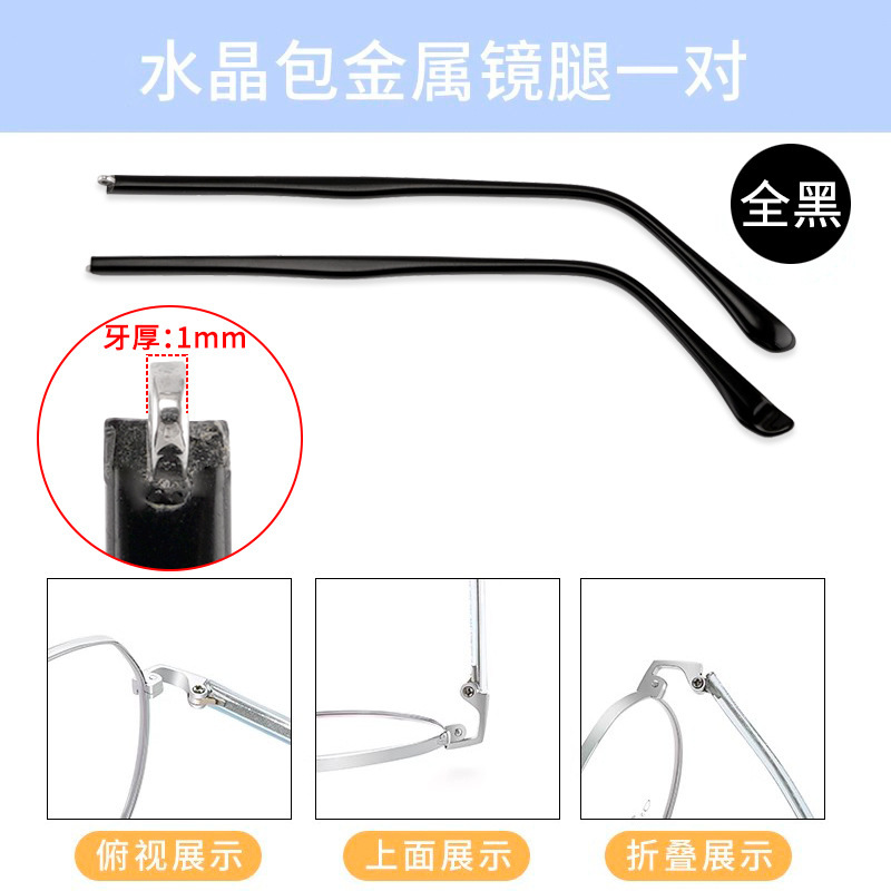 眼镜框架男女眼睛脚腿通用防过敏镜腿水晶素壳金属腿配件1MM牙厚|undefined