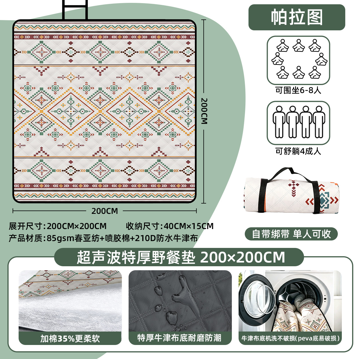 팔라투스 200*200cm