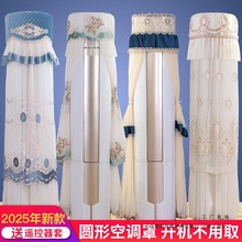 空调罩圆形柜机开机不取装饰布艺品牌通用新款圆柱形立式防尘套罩