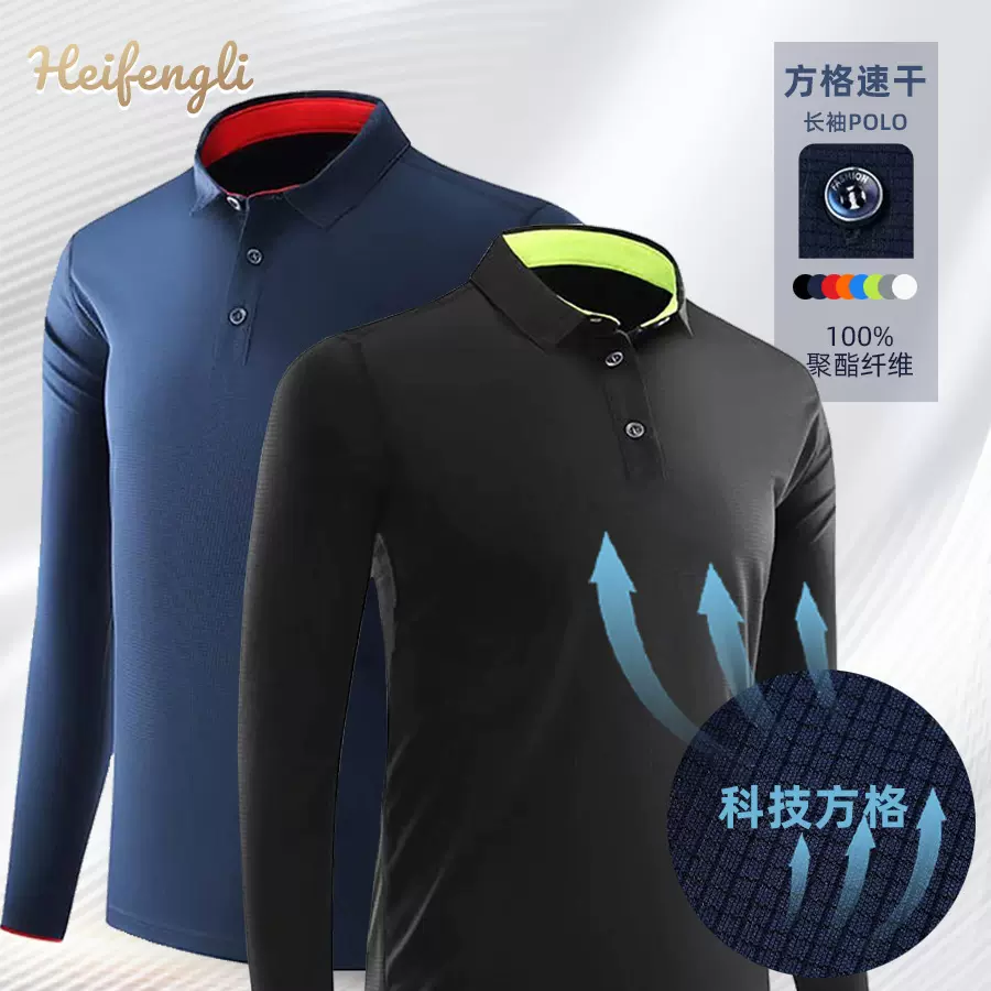 方格速干长袖翻领Polo衫运动长袖印Logo字文化衫团体工作服餐饮服