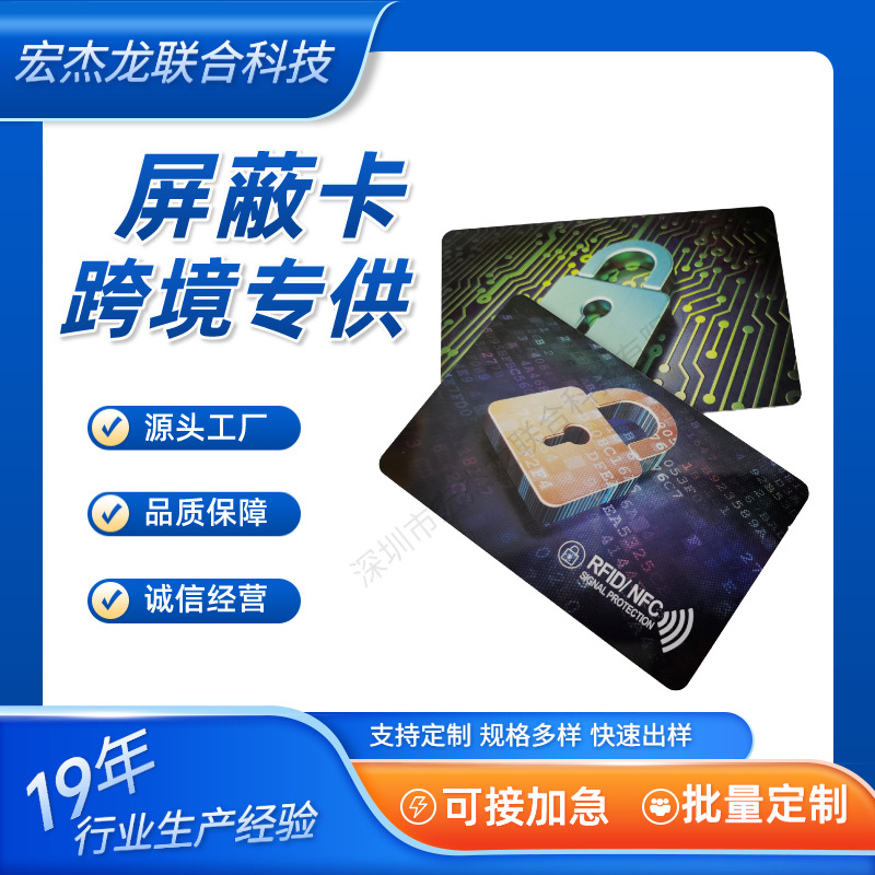rfid屏蔽卡防盗刷抗消磁nfc保护套银行卡身份证防扫描加密卡ic卡