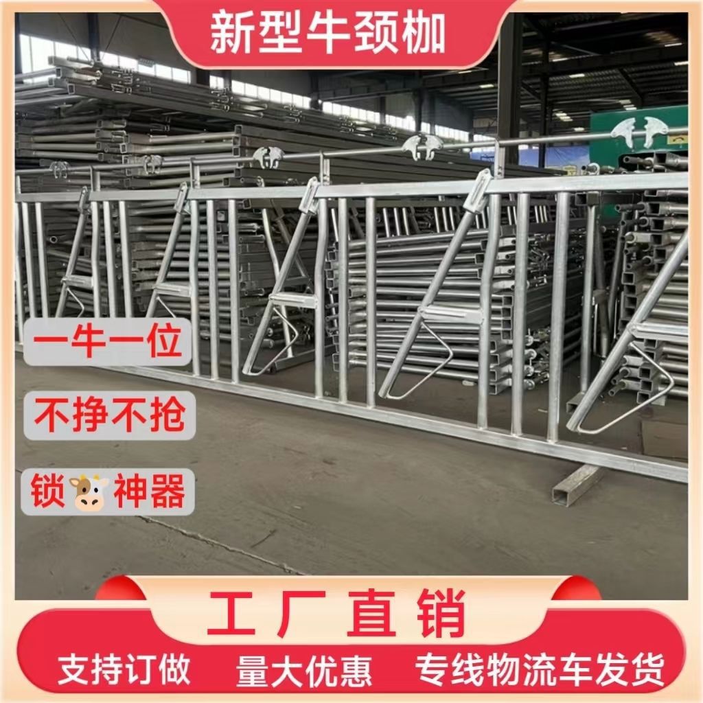 牛颈夹加厚牛颈枷热镀锌自锁式牛颈枷牛护栏隔离栏限位栏支持定.