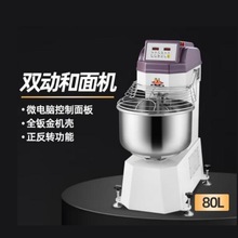 恒联HS130S双动双速和面机搅拌机微电脑控制揉面机HS80S正反转功