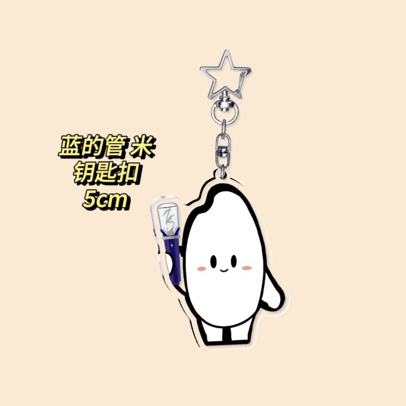 [스타 키 체인] 블루 튜브 미터