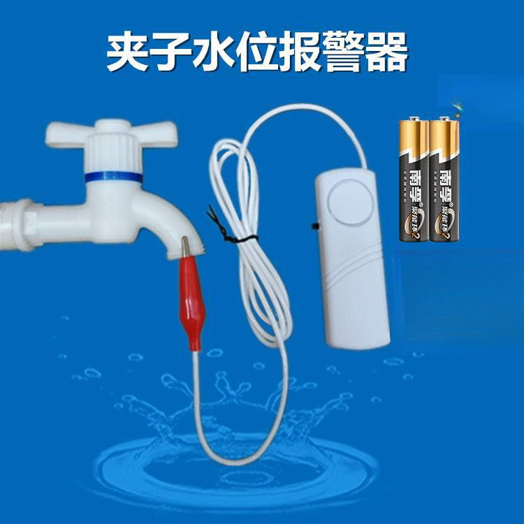 夹子水位报警器水塔水管满水纯净水家用茶水桶太阳能溢漏水感应器