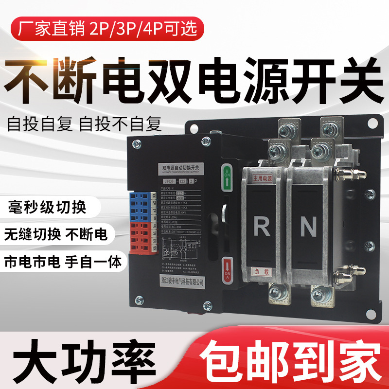 Millisecond-level non-stop dual-power automatic transfer switch, high-power 2P250A timed transfer switch Millisecond-level non-stop dual-power automatic transfer switch, high-power 2P250A timed transfer switch