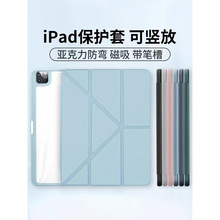 适用苹果平板保护套多磁吸y折10 Air5笔槽Pro11亚克力ipad保护壳