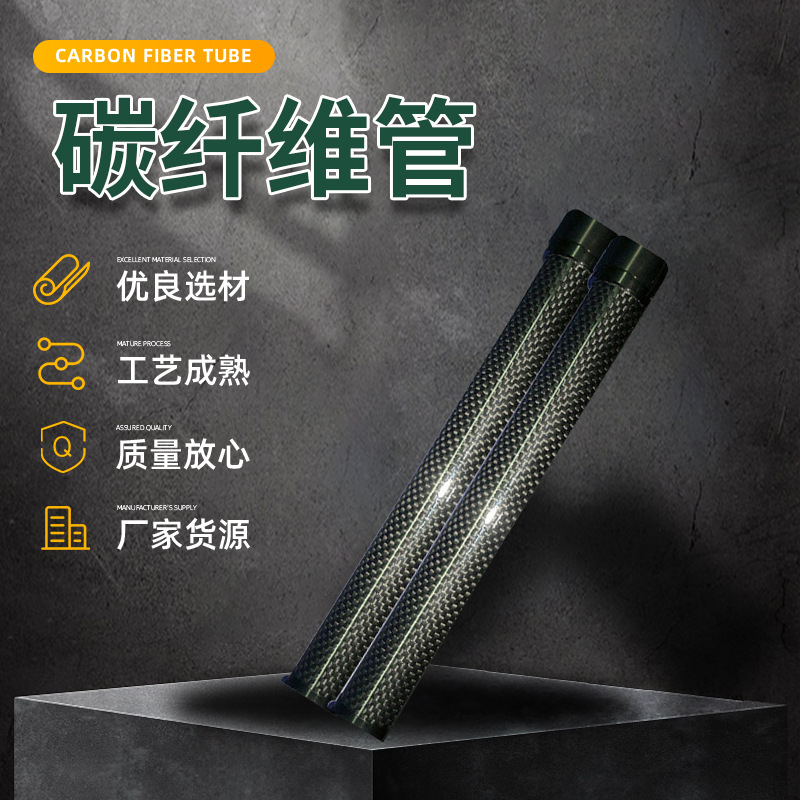 供应3K碳纤维管抗压性强机械碳纤维管运动汽摩配机械材料碳纤维