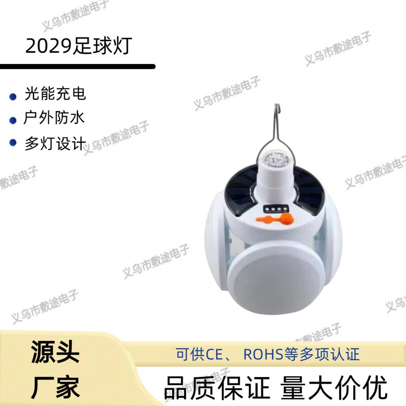 Solar Folding Football Street Light Night Market Stall Light Outdoor Camping Tent Light Home Lighting Emergency Light