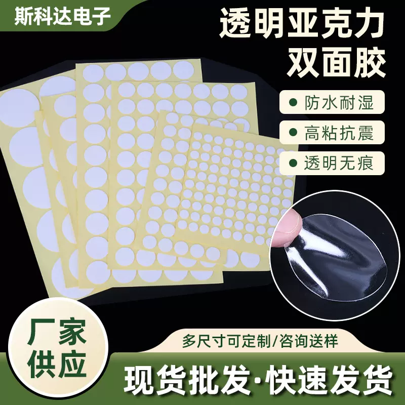 现货无痕胶点高粘度透明双面胶车载摆件耐高温圆形纳米胶点胶批发