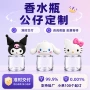 三丽鸥ip定做定制开模