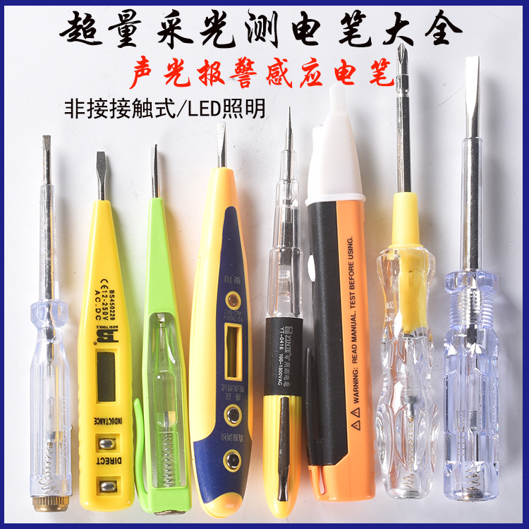 明珠港电工测电笔测断线高亮彩光智能感应检测验电试电笔螺丝刀