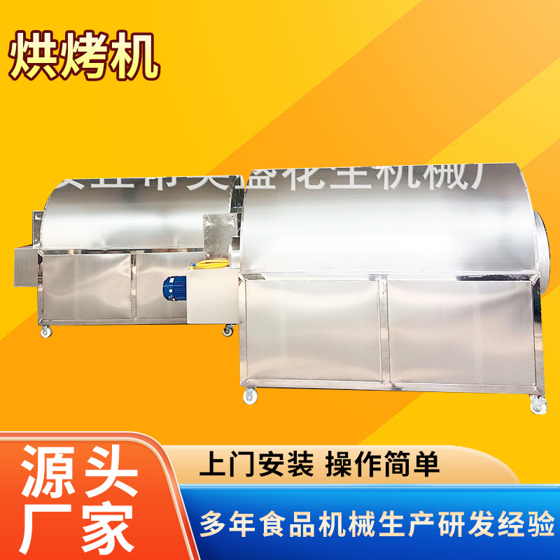 转筒烤炉 电加热烤炉 花生烘烤机五香花生 坚果炒货机花生机器