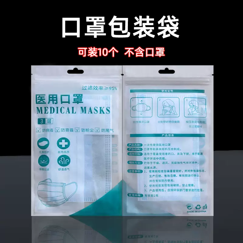 成人儿童一次性口罩包装袋 N95/KN95十个装口罩拉链袋自封袋批发