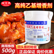 瑞可莱高纯乙基增香剂麦芽酚焦香型JX8001食品级鸭货肉回味去腥粉