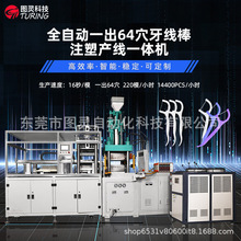 全自动一出64穴牙线注塑一体机一次性牙线全自动生产设备厂家直销