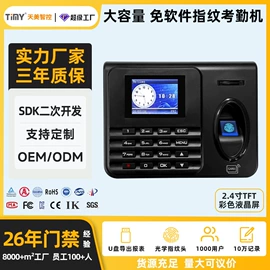 门禁考勤系统;考勤机;人脸识别设备
