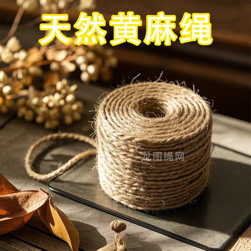 麻绳麻线手工diy绳子编织空调水管装饰捆绑绳猫爬架缠绕无汽油味