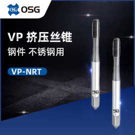 日本原装OSG欧士机粉末高速钢VP-NRT挤压丝锥通孔用丝攻M4