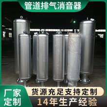 管道排氣消音器廠家批發小孔消音器不銹鋼排汽消聲器高壓放散放空