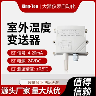 高精度室外温度变送器传感器4-20mA无线远程控制量大价优